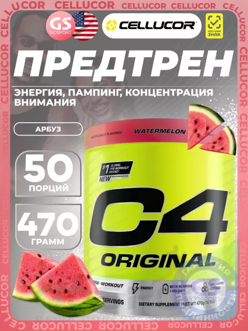 Предтреник в порошке Cellucor C4 Pre-Workout 470 г, Арбуз