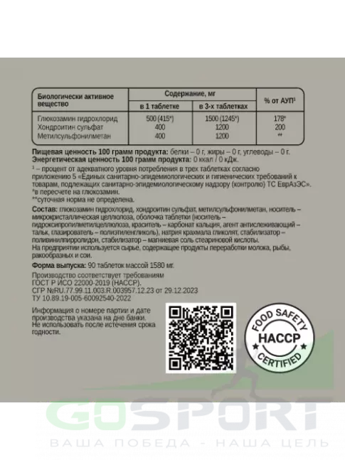 Глюкозамин хондроитин BombBar Glucosamine Chondroitin MSM 90 таблеток