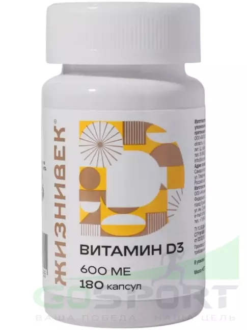 Витамин D Жизнивек Витамин D3 500ME 180 капсул