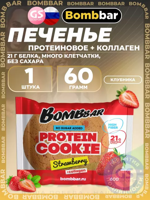 Протеиновый батончик BombBar Protein cookie 60 г, Клубника