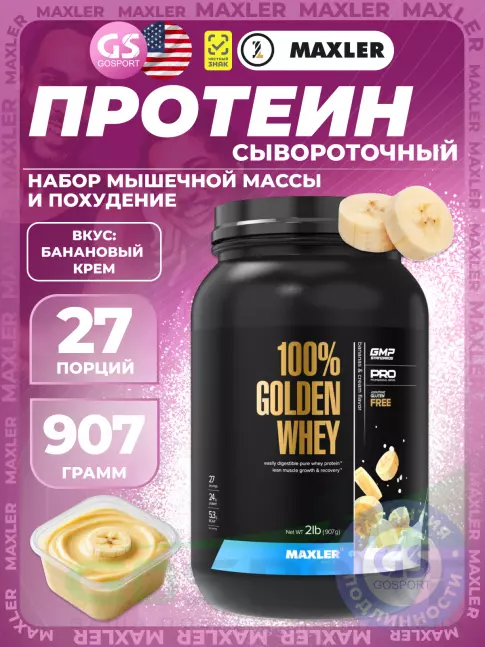  MAXLER 100% Golden Whey 907 г, Банановый крем