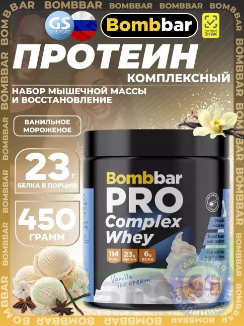 Комплексный протеин BombBar Pro Complex Whey 450 г, Ванильное мороженое