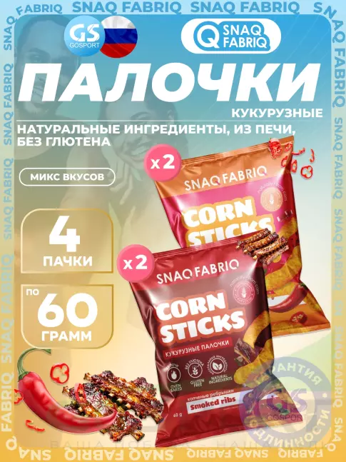 Снеки SNAQ FABRIQ Кукурузные палочки Corn Sticks 4 x 60 г, Микс 2