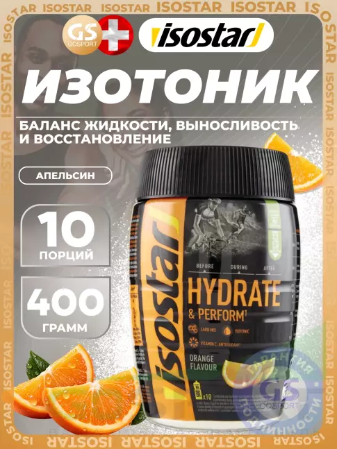 Изотоник Isostar Hydrate & Perform 400 г, Апельсин Изотоник Isostar Hydrate & Perform 400 г, Апельсин
