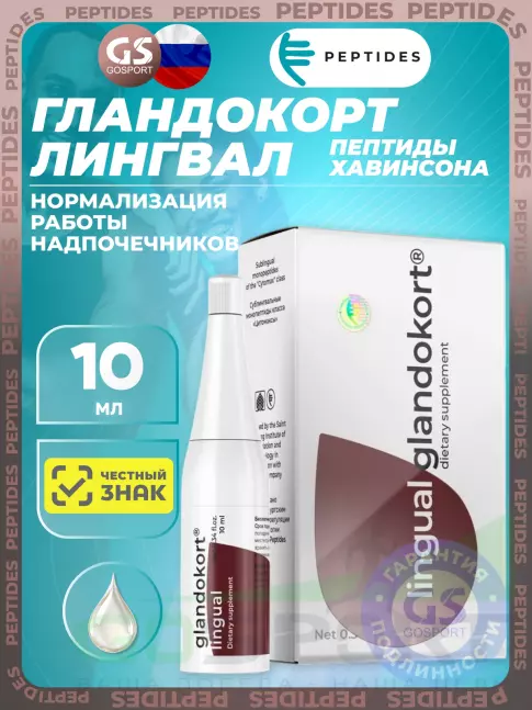 Пептиды Хавинсона PEPTIDES Гландокорт (Glandokort) лингвал 10 мл