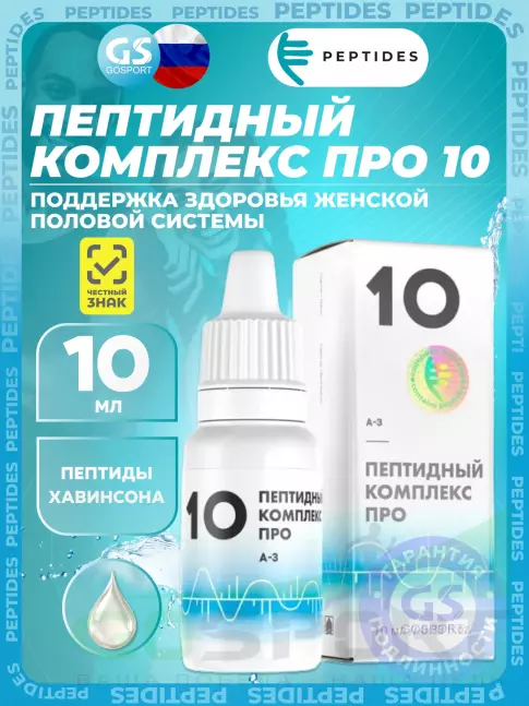 Пептиды Хавинсона PEPTIDES Пептидный комплекс ПРО 10 10 мл Пептиды Хавинсона PEPTIDES Пептидный комплекс ПРО 10 10 мл