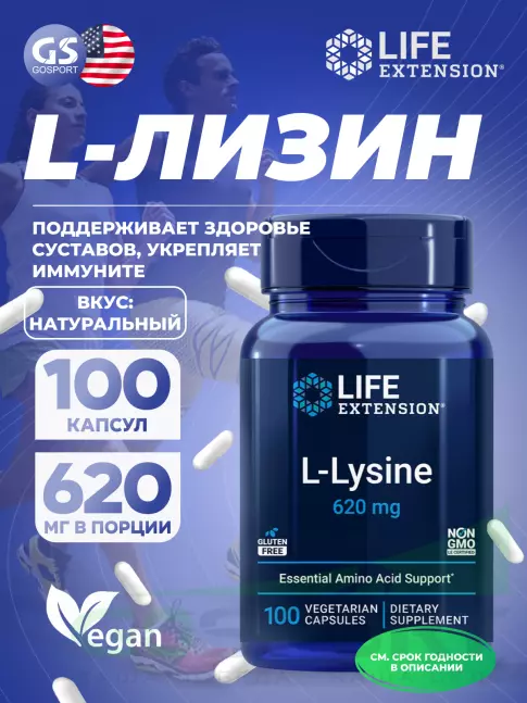 Life Extension L-Lysine 620 mg 100 капсул