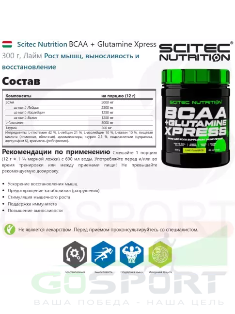 BCAA + Glutamin Scitec Nutrition BCAA + Glutamine Xpress 300 г, Лайм BCAA + Glutamin Scitec Nutrition BCAA + Glutamine Xpress 300 г, Лайм