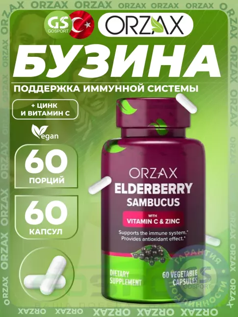 Экстракты Orzax Elderberry Sambucus (Vitamin C & Zinc) 60 веган капсул Экстракты Orzax Elderberry Sambucus (Vitamin C & Zinc) 60 веган капсул