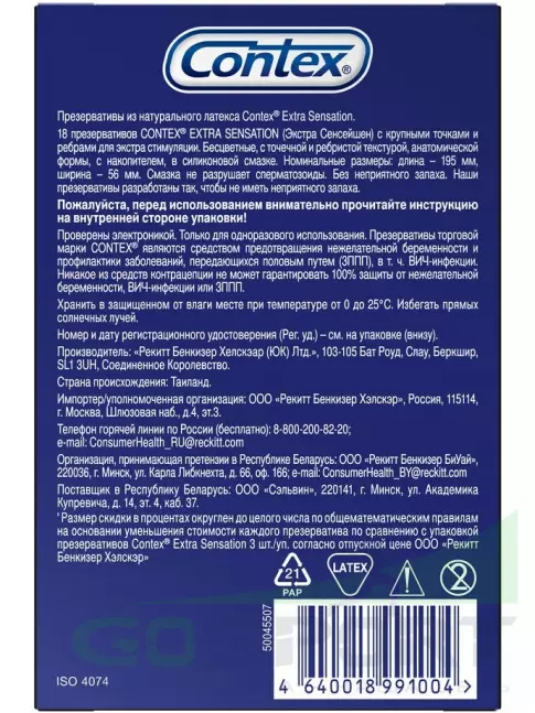  Contex Extra Sensation (с крупными точками и ребрами) 18 шт