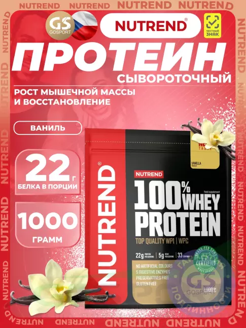Сывороточный протеин NUTREND 100% Whey Protein 1000 г, Ваниль