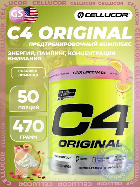 Предтреник Cellucor C4 Pre-Workout 470 г, Розовый лимонад