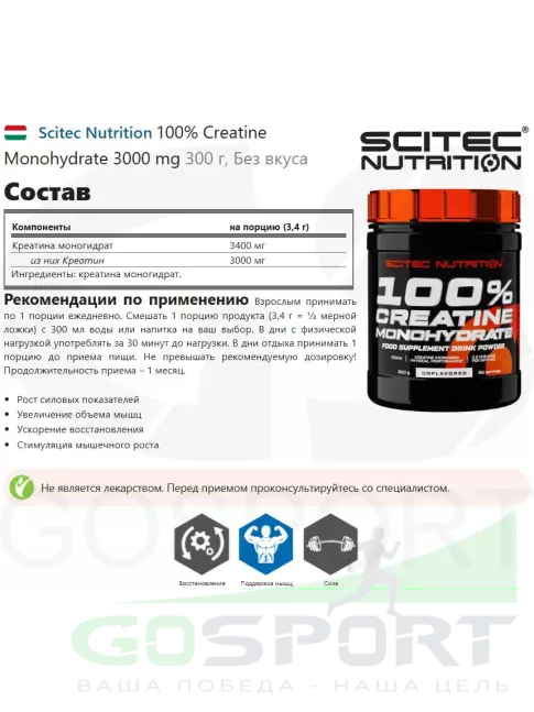 Креатин моногидрат Scitec Nutrition 100% Creatine Monohydrate 3000 mg 300 г, Без вкуса Креатин моногидрат Scitec Nutrition 100% Creatine Monohydrate 3000 mg 300 г, Без вкуса