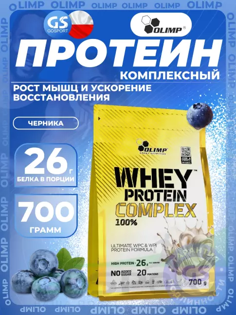 Комплексный протеин Olimp Sport Nutrition WHEY PROTEIN COMPLEX 100% 700 г, Черника Комплексный протеин Olimp Sport Nutrition WHEY PROTEIN COMPLEX 100% 700 г, Черника