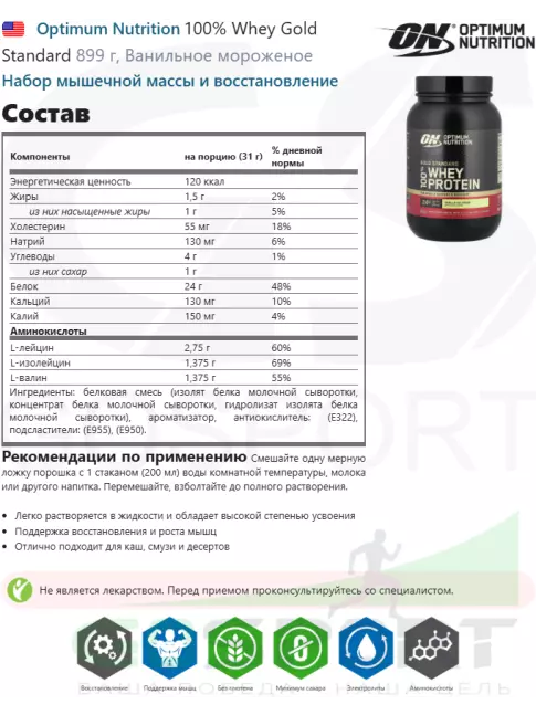 Сывороточный протеин Optimum Nutrition 100% Whey Gold Standard 899 г, Ванильное мороженое Сывороточный протеин Optimum Nutrition 100% Whey Gold Standard 899 г, Ванильное мороженое