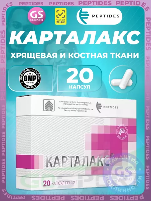Пептиды Хавинсона PEPTIDES Карталакс (Cartalax) 20 капсул