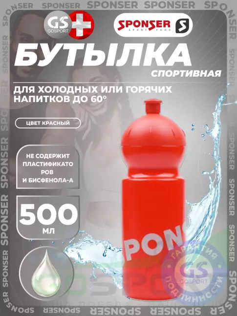Бутылочки 500 мл SPONSER BOTTLE 500 мл, Красный Бутылочки 500 мл SPONSER BOTTLE 500 мл, Красный