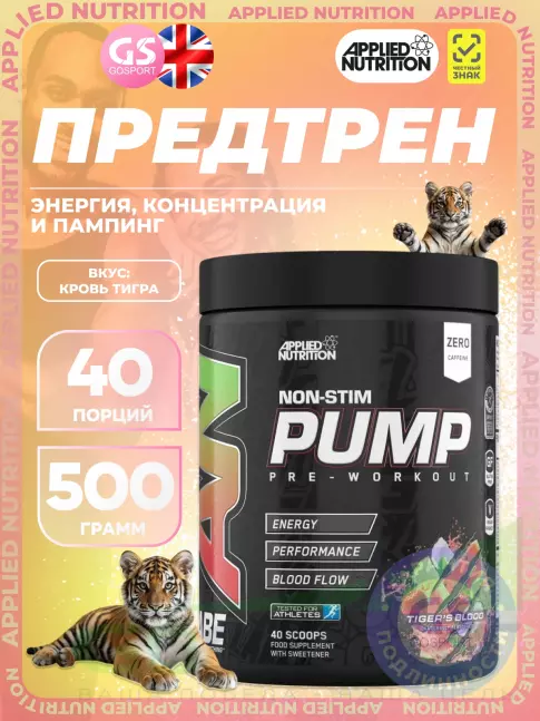 Предтреник в порошке APPLIED NUTRITION ABE PUMP 500 г, Кровь тигра