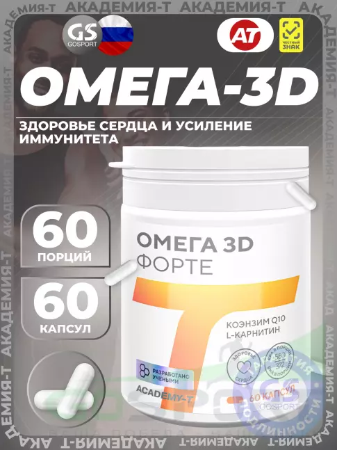 Омега-3 Академия-Т OMEGA-3D FORTE 60 капсул