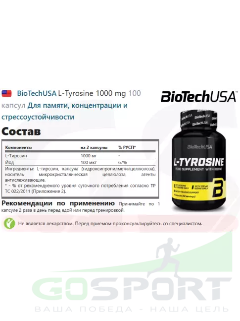 Тирозин BioTechUSA L-Tyrosine 1000 mg 100 капсул Тирозин BioTechUSA L-Tyrosine 1000 mg 100 капсул