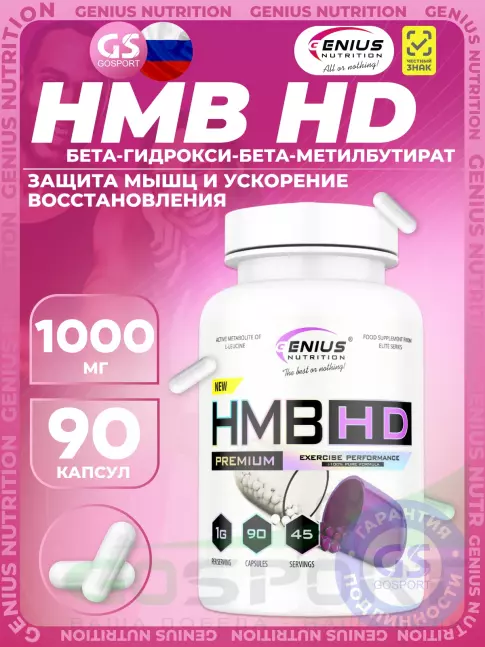 HMB Genius Nutrition HMB HD 1000 mg 90 капсул
