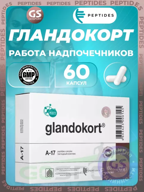 Пептиды Хавинсона PEPTIDES Гландокорт (Glandokort) 60 капсул