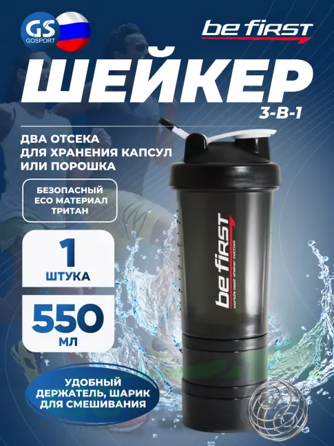 Be First 3-в-1 TS 1386-T-black 550 мл, Черный