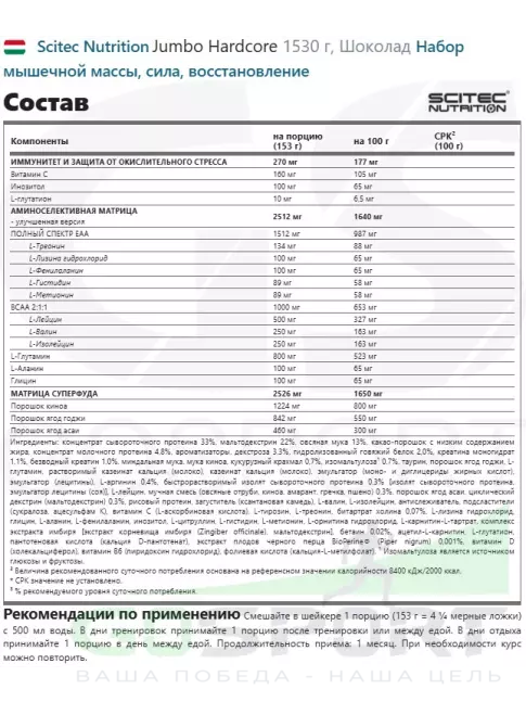 Гейнер Scitec Nutrition Jumbo Hardcore 1530 г, Шоколад Гейнер Scitec Nutrition Jumbo Hardcore 1530 г, Шоколад