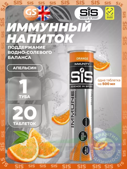 Для иммунитета SCIENCE IN SPORT (SiS) IMMUNE TABLETS 20 таблеток, Апельсин Для иммунитета SCIENCE IN SPORT (SiS) IMMUNE TABLETS 20 таблеток, Апельсин