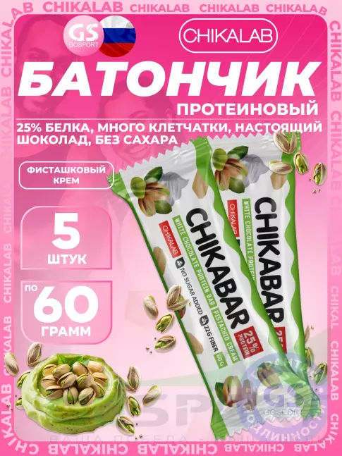 Протеиновый батончик Chikalab Chikabar 5 x 60 г, Фисташковый крем
