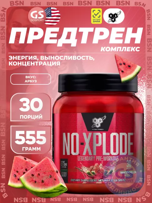 Предтреник BSN NO-XPLODE 3.0 New 555 г, Арбуз