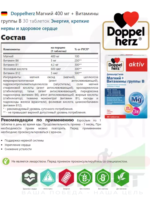 Магний Doppelherz Магний 400 мг + Витамины группы B 30 таблеток Магний Doppelherz Магний 400 мг + Витамины группы B 30 таблеток