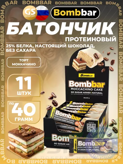 Протеиновый батончик BombBar Батончик в шоколаде без сахара 30 x 40 г, Торт - Моккачино