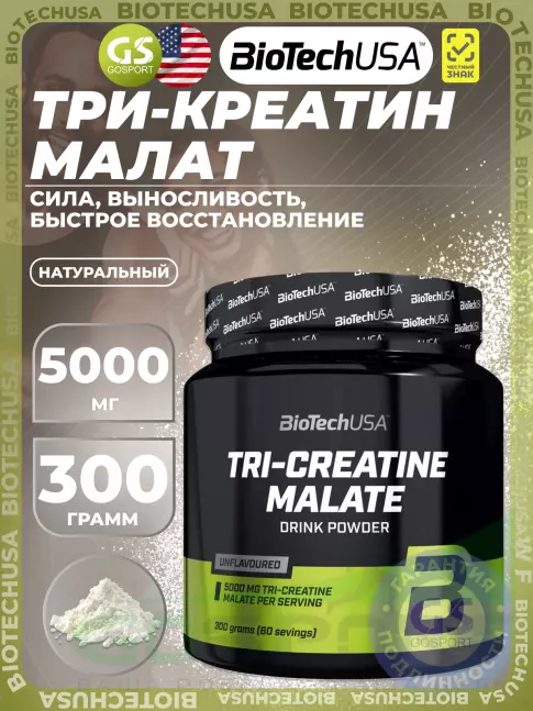 Tri-Креатин Малат BioTechUSA Tri-Creatine Malate 5000 mg 300 г, Натуральный