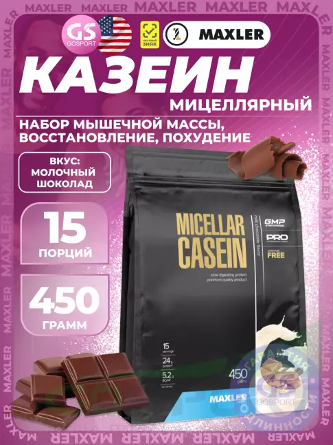 Казеиновый протеин MAXLER Micellar Casein 450 г, Молочный шоколад