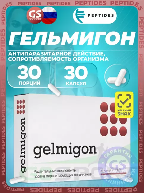 Экстракты PEPTIDES Гельмигон (Gelmigon) 15