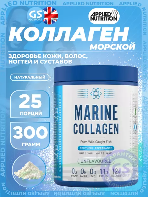 Коллаген морской APPLIED NUTRITION Marine collagen 300 г, Натуральный