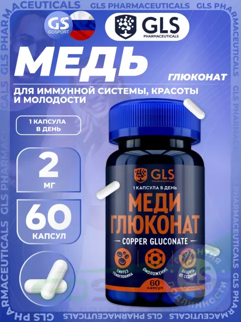 Медь GLS pharmaceuticals Меди Глюконат (Copper Gluconate) 60 капсул