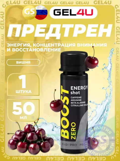 Предтреник жидкий GEL4U Boost Zero 50 мл, Вишня