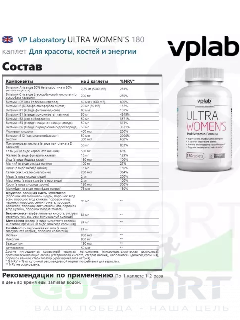  VP Laboratory ULTRA WOMEN'S 180 каплет