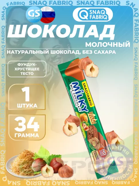 Диетический продукт SNAQ FABRIQ Milky 34 г, Фундук-хрустящее тесто