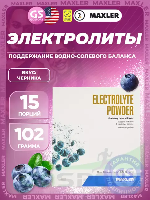  MAXLER Electrolyte Powder 15 х 6,8 г, Черника