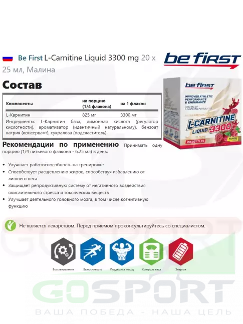  Be First L-Carnitine Liquid 3300 mg 20 х 25 мл, Малина