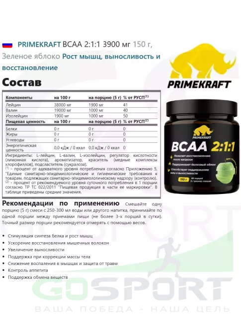 BCAA PRIMEKRAFT BCAA 2:1:1 3900 мг 150 г, Зеленое яблоко