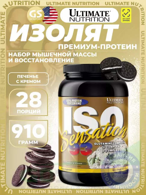 Изолят протеина Ultimate Nutrition ISO Sensation 93 910 г, Печенье с кремом Изолят протеина Ultimate Nutrition ISO Sensation 93 910 г, Печенье с кремом