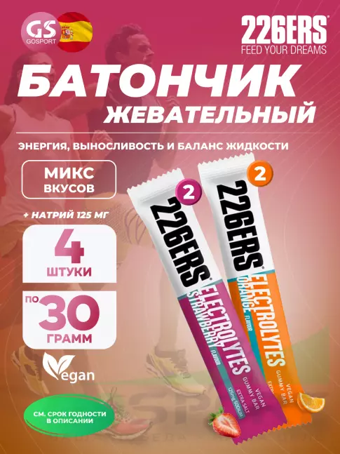 Энергетический батончик 226ERS Gummy bar + sodium 125 mg 4 x 30 г, Микс 5