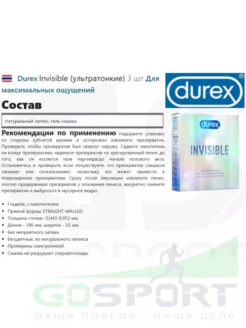 Презервативы Durex Invisible (ультратонкие) 3 шт Презервативы Durex Invisible (ультратонкие) 3 шт