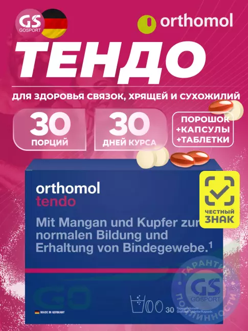 Комплекс хондропротекторов Orthomol Tendo курс 30 дней, Лимон - грейпфрут