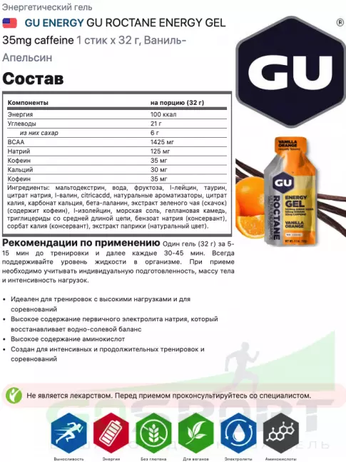 Энергетический гель питьевой GU ENERGY GU ROCTANE ENERGY GEL 35mg caffeine 3 стика x 32 г, Микс