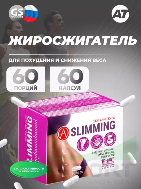  Академия-Т Slimming 60 капсул